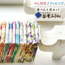 白雪ふきん 選べる 4枚 9種類 ふきん 布巾 おしぼり お絞り 食器拭き 台拭き キッチンクロス 約30×35cm ハンカチ タオル 贈り物 プレゼント 返礼...