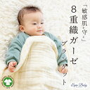 \楽天1位!/ SpinBaby 8重 ガーゼケット 出産祝い 名入れ タオルケット ブランケット 赤ちゃん 日本製 オーガニックコットン 100% 綿 ノンホ...