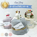 \楽天1位!/ おむつケーキ 男の子 女の子 おもちゃ オーガニックコットン 出産祝い 御祝 誕生日 5000円 10000円 ベビーバスタオル ハンカチ&スタ...