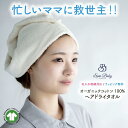 ヘアドライタオル 速乾 極厚 超吸水 ヘアキャップ タオル オーガニックコットン100% ドライヤータオル 髪に優しい スピード吸水 子供 大人 サウナ ワンオ...