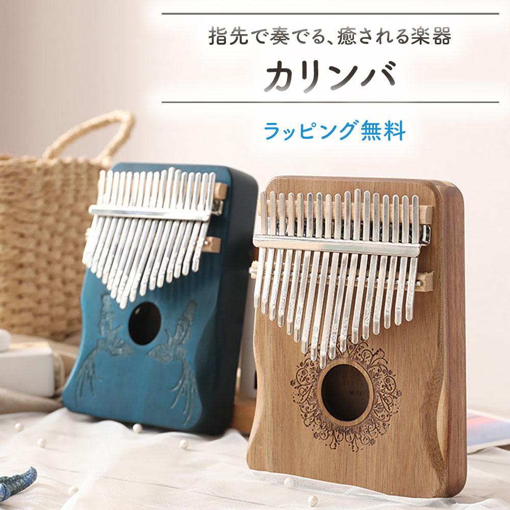 ＼楽天1位 ／ カリンバ 指ピアノ 17音 初心者 Kalimba アフリカ 楽器 マホガニー製 フィンガーピアノ ポータブル チューニング可 ハンマー 清掃クロス 演奏やすい EVA高性能収納 楽譜付き 簡易…