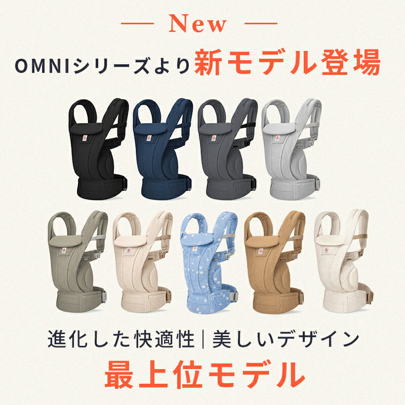 ＼最新モデル／【公式】 エルゴ オムニ デラックス ソフトオリーブ 抱っこ紐 新生児 メッシュ Ergobaby OMNI Deluxe Mesh エルゴベビー 日本正規品 2年保証 赤ちゃん ベビー 抱っこひも ベビーキャリア 対面抱き 前向き おんぶ 腰抱き 4way 出産準備 出産祝い ギフト 3