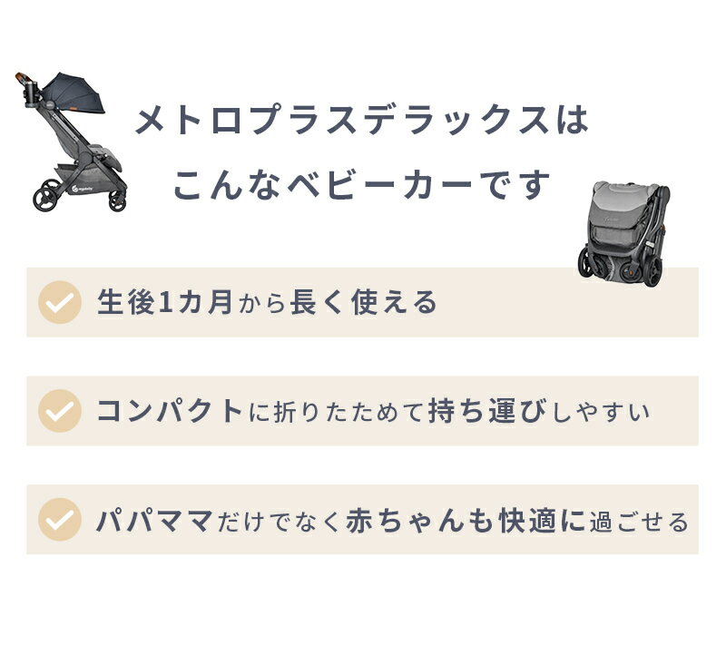 【公式】＼特別価格 ／ エルゴベビー メトロプラス デラックス スカイラインシャドウ ベビーカー Ergobaby metro+ エルゴ A型 ストローラー 1カ月～ 22kgまで 赤ちゃん ベビー 折りたたみ コンパクト 軽量 収納 正規品 2年保証 旅行 出産準備 3