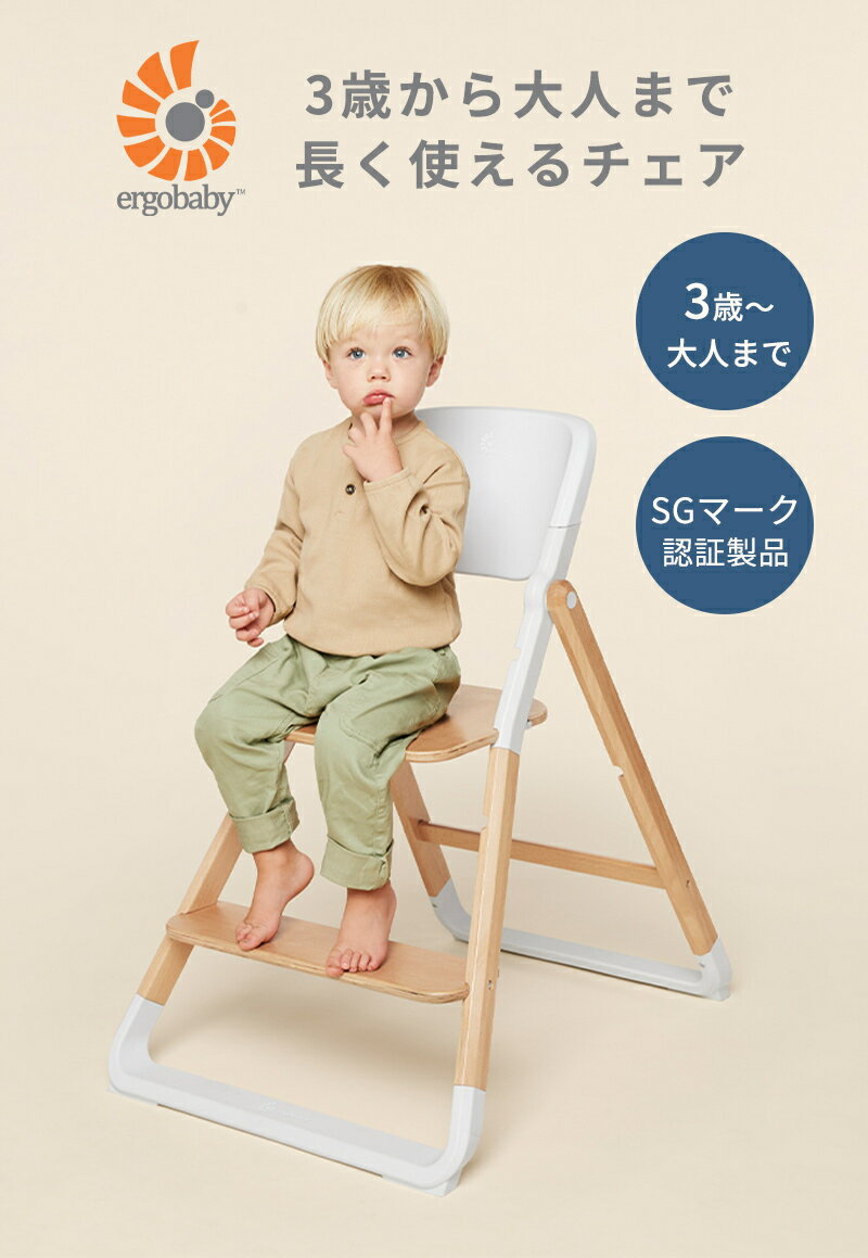 【公式】 エルゴベビー エボルブ チェア Ergobaby evolve ダークウッド エルゴ Ergobaby 2年保証 幼児用椅子 赤ちゃん 子供 キッズ 大人 7ヵ月 ベビーチェア ハイチェア ダイニングチェア 椅子 出産準備 出産祝い ギフト プレゼント 2