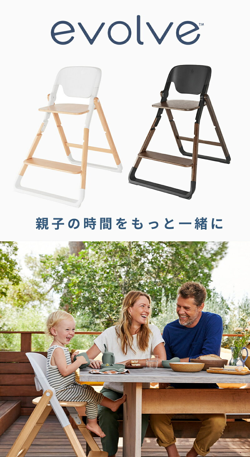 【公式】 エルゴベビー エボルブ チェア Ergobaby evolve ダークウッド エルゴ Ergobaby 2年保証 幼児用椅子 赤ちゃん 子供 キッズ 大人 7ヵ月 ベビーチェア ハイチェア ダイニングチェア 椅子 出産準備 出産祝い ギフト プレゼント 3