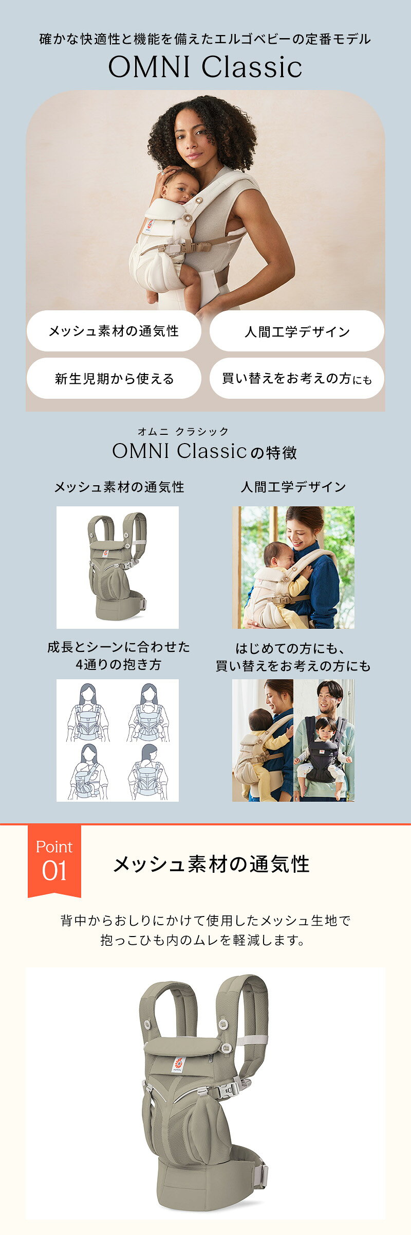 エルゴベビー OMNI Classic（オムニ クラシック）