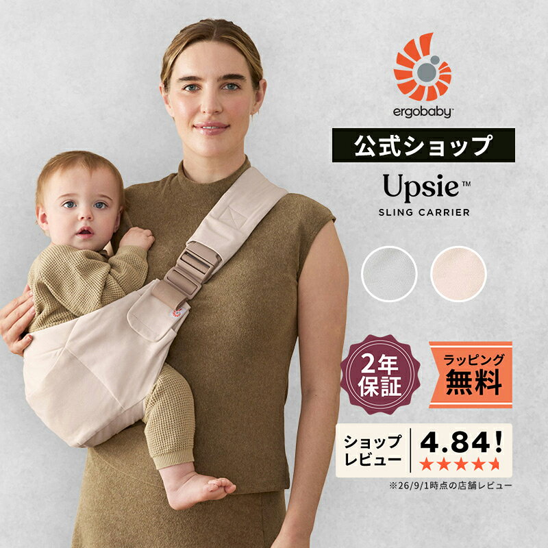 【公式】 エルゴベビー アップシー スリング Upsie Sling スリングキャリア 抱っこ紐 Ergobaby エルゴ ベビースリング 正規品 ギフト ベビー 6カ月 抱っこひも 子供 抱っこ 楽 快適 旅行 お出かけ ヒップシート コンパクト 収納 簡単 セカンド抱っこひも