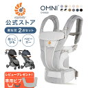 【公式】 エルゴ 新生児セット オムニ ブリーズ メトロプラス デラックス抱っこ紐 ベビーカー Ergobaby OMNI Breeze エルゴベビー日本正規品 赤ちゃん ベビー 抱っこひも ベビーキャリア 対面抱き 前向き おんぶ 腰抱き 4way 出産準備 出産祝い ギフト