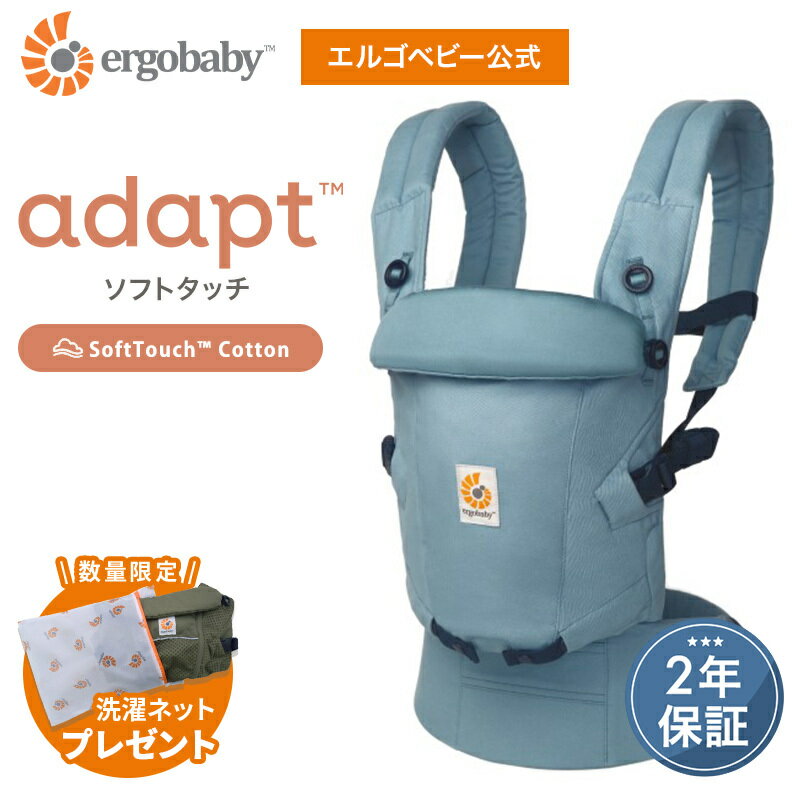 【公式】 エルゴ アダプト ソフトタッチ スレートブルー 抱っこ紐 新生児 Ergobaby adapt SoftTouch エルゴベビー メッシュ 日本正規品 2年保証 赤ちゃん 抱っこひも おんぶひも 対面抱き おんぶ 腰抱き 3way 出産準備 出産祝い ギフト あす楽対応