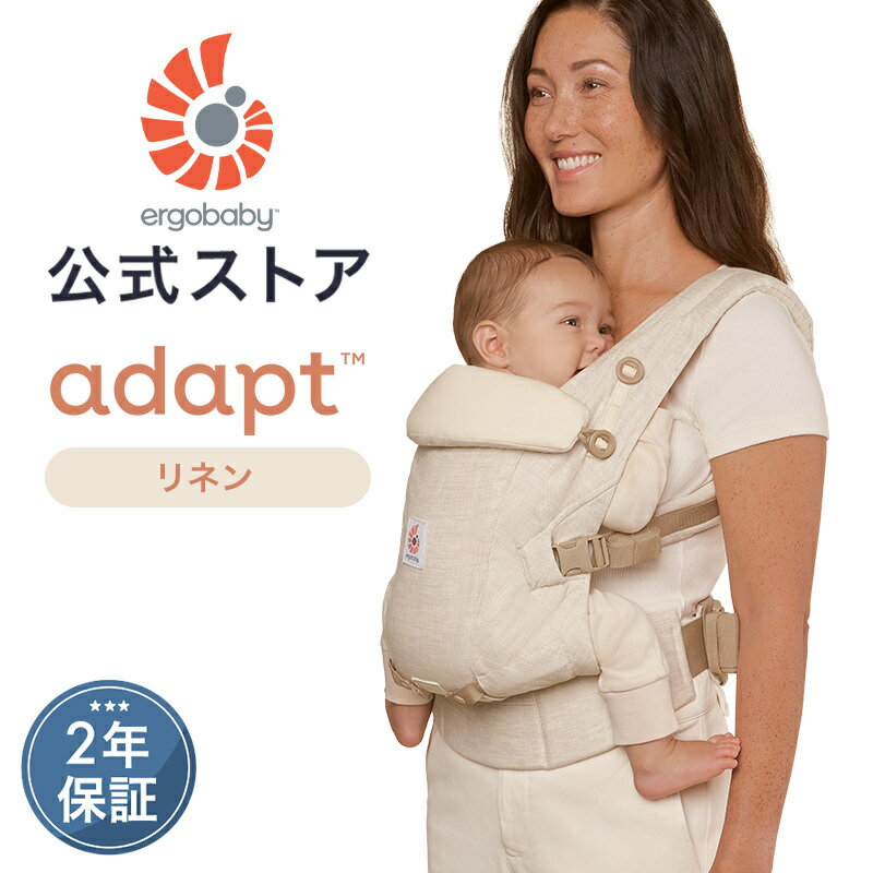 【公式】 エルゴベビー アダプト リネン ナチュラル 抱っこ紐 新生児 Ergobaby Adapt Linen エルゴ 日本正規品 2年保証 赤ちゃん 抱っこひも おんぶひも 対面抱き おんぶ 腰抱き 3way 出産準備 出産祝い ギフト