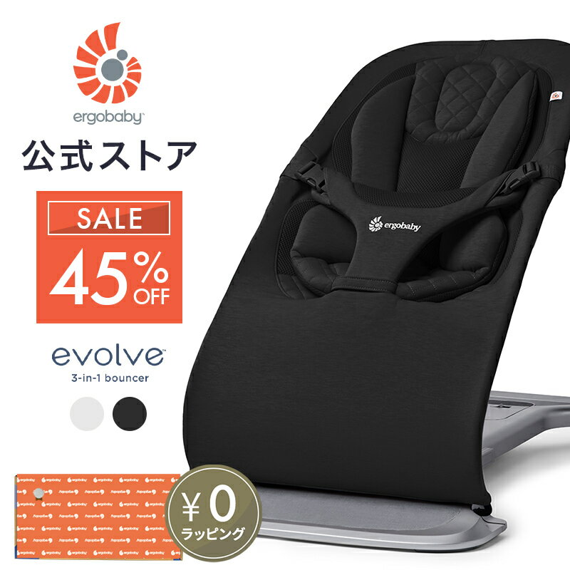  エルゴベビー バウンサー evolve Ergobaby エボルブ エルゴ Ergo baby 赤ちゃん ベビー 洗濯機可 洗える 手動 ゆりかご 寝かしつけ ベビーチェア ベビーラック リクライニング 出産準備 出産祝い インサート付き ギフト プレゼント 2年保証