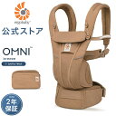【公式】 エルゴ オムニ ブリーズ キャメルブラウン 抱っこ紐 新生児 Ergobaby OMNI Breeze エルゴベビー ブリーズ 日本正規品 2年保証 ...
