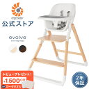 【公式】 エルゴ エボルブ ハイチェア Ergobaby evolve エルゴベビー Ergo baby 2年保証 乳児用椅子 幼児用椅子 赤ちゃん ベビー 子...