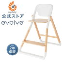 【公式】 エルゴ エボルブ チェア Ergobaby evolve ナチュラルウッド エルゴベビー Ergobaby 2年保証 幼児用椅子 赤ちゃん ベビー 子...