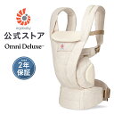 \最新/【公式】 エルゴ オムニ デラックス リネン ナチュラル 抱っこ紐 新生児 Ergobaby OMNI Deluxe エルゴベビー 日本正規品 2年保証 赤ちゃん 抱っこひも ベビーキャリア 対面抱き 前向き おんぶ 腰抱き 4way 出産準備 出産祝い ギフト