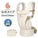 \最新/【公式】 エルゴ オムニ デラックス リネン ナチュラル 抱っこ紐 新生児 Ergobaby OMNI Deluxe エルゴベビー 日本正規品 2年保証...