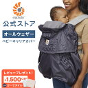 【公式】 エルゴ キャリアカバー オールウェザー Ergobaby エルゴベビー 防寒 ケーブ フリース フード付き レインコート 寒さ対策 防寒ケープ フリー...