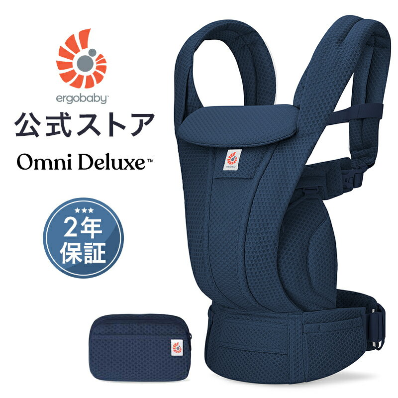 \最新/【公式】 エルゴ オムニ デラックス ミッドナイトブルー 抱っこ紐 新生児 メッシュ Ergobaby OMNI Deluxe Mesh エルゴベビー ...