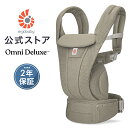 \最新モデル/【公式】 エルゴ オムニ デラックス ソフトオリーブ 抱っこ紐 新生児 メッシュ Ergobaby OMNI Deluxe Mesh エルゴベビー 日本正規品 2年保証 赤ちゃん ベビー 抱っこひも ベビーキャリア 対面抱き 前向き おんぶ 腰抱き 4way 出産準備 出産祝い ギフト