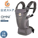 【公式】 エルゴ オムニ ブリーズ グラファイトグレー 抱っこ紐 新生児 Ergobaby OMNI Breeze エルゴベビー ブリーズ 日本正規品 2年保証...