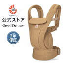 \最新/【公式】 エルゴ オムニ デラックス キャメル 抱っこ紐 新生児 メッシュ Ergobaby OMNI Deluxe Mesh エルゴベビー 日本正規品 2年保証 赤ちゃん 抱っこひも ベビーキャリア 対面抱き 前向き おんぶ 腰抱き 4way 出産準備 出産祝い ギフト