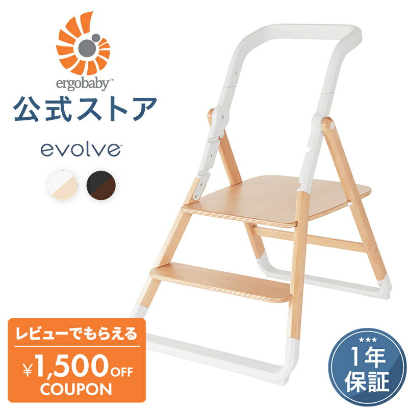 【公式】 エルゴベビー エボルブ キッチンヘルパーパーツ Ergobaby evolve エルゴ Ergobaby 1年保証 幼児用椅子 キッズ 子供 2歳 7歳 アクセサリー オプションパーツ お手伝い キッチンステップ ギフト プレゼント