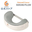 【公式】 エルゴ ナチュラルカーブ・ナーシングピロー Ergobaby Natural Curve Nursing Pillow スターライトクリーム エルゴベ...