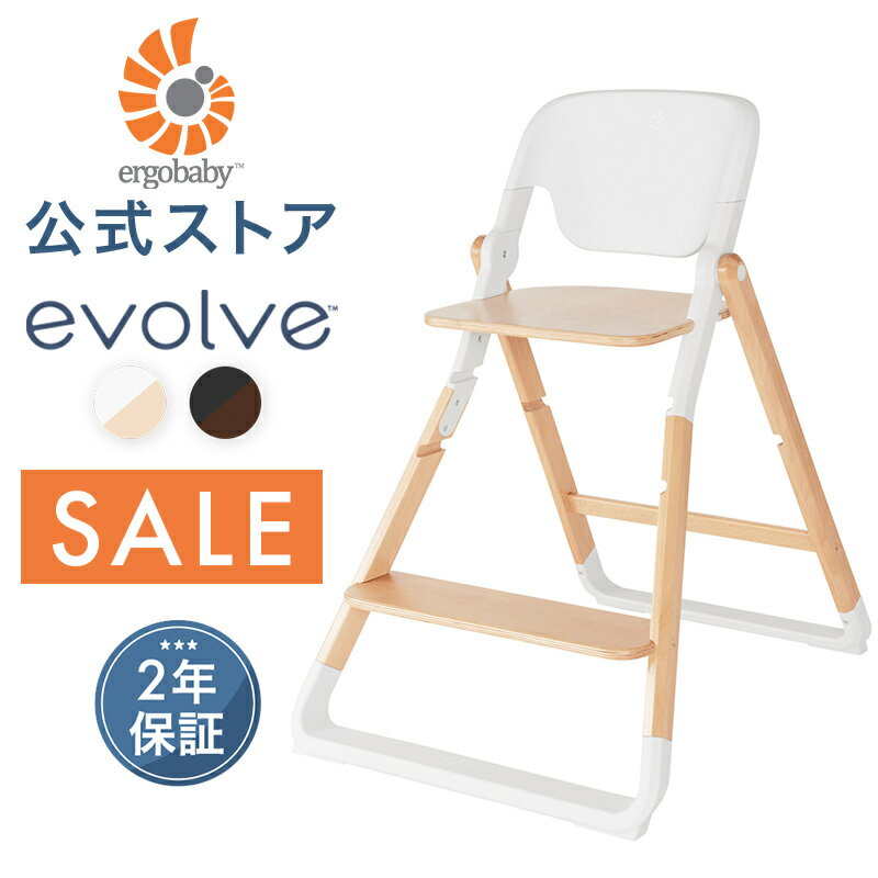 乐天商城 - 【公式】＼在庫限り！SALE／ エルゴベビー エボルブ チェア Ergobaby evolve エルゴ Ergobaby 2年保証 幼児用椅子 折り畳み 赤ちゃん ベビー 子供 キッズ 大人 7ヵ月 ベビーチェア ハイチェア ダイニングチェア 子供用 椅子 折りたたみ 出産準備 出産祝い ギフト