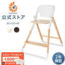 《SALE》【公式】 エルゴ エボルブ チェア Ergobaby evolve エルゴベビー Ergobaby 2年保証 幼児用椅子 折り畳み 赤ちゃん ベビー...