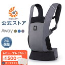 【公式】 エルゴ アウェイ Ergobaby AWAY エルゴベビー 抱っこひも コンパクト 新生児 Ergobaby 抱っこ紐 日本正規品 2年保証 フード内蔵 収納カバー 赤ちゃん ベビー ベビーキャリア 対面抱き おんぶ 出産準備 出産祝い ギフト