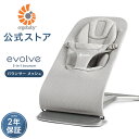 【公式】 エルゴ エボルブ バウンサー メッシュ Ergobaby evolve ライトグレー エルゴベビー Ergobaby 2年保証 赤ちゃん 洗濯機可 洗...