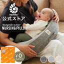 \新色登場/【公式】 エルゴ ナチュラルカーブ ナーシングピロー 授乳クッション エルゴベビー Ergobaby Natural Curve Nursing Pillow 新生児 Ergo baby 授乳枕 洗える カバー クッション 授乳 枕 赤ちゃん ベビー ミルク ピロー 洗濯 ベルト付き 出産準備 出産祝い ギフト