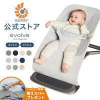 【公式】 エルゴ エボルブ バウンサー Ergobaby evolve エルゴベビー Ergo baby 2...