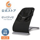 【公式】 エルゴ エボルブ バウンサー Ergobaby evolve オニキスブラック エルゴベビー Ergobaby 2年保証 赤ちゃん 洗濯機可 洗える ...