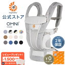 【ブリーズ】 進化を続けて長年愛されるエルゴベビーの最新モデル、OMNI Breeze (オムニ　ブリーズ) ○新生児から幼児（3.2kg～20kg）までの成長に合わせて調節ができ、前向き抱き・対面抱き、おんぶ、腰抱きの4通りの抱き方が可能。 ○柔らかい肌ざわりと優れた通気性を持つsoft Flexメッシュを、ムレが気になるお子様の背中からお尻部分にかけて使用しているので、 だっこひもの中の湿気や寝るを素早く外に逃がします。 ○人間工学に基づいた設計で肩腰に負担をバランスよく分散。 体にフィットしやすいスリムな設計で、素手のだっこに近い、密着した抱っこができます。 〇反射板やサイドポケット、日よけ風よけのフードなど新しい便利機能が追加され、機能もさらに充実しました。 〇シートアジャスタースライダー：抱き方に合わせてシートを調整します。前向き抱きの場合はスライダーを内側へスライド、どの抱き方でも快適に抱っこできます。 〇シートアジャスタータブ：抱っこひものウエストベルトの裏側にある着脱テープでサイズ調節ができます。月齢や身長を目安にカラーガイドで3段階に調節が可能です。 ■対象月齢：0ヵ月（体重3.2kg、身長50.8cm以上）から体重20.4kgまで ■抱き方別対象月例 対面抱き：0カ月から48カ月（体重20.4kg)まで 前向き抱き：5ヵ月から24ヶ月(体重13kg）まで 腰抱き：6カ月から48カ月(体重20.4kg)まで おんぶ：6カ月から48カ月（体重20.4kg）まで ■SGマーク制度適用対象月齢 対面抱き：1カ月から24カ月（体重13kg)まで 前向き抱き：5ヵ月から24ヶ月(体重13g）まで 腰抱き：6カ月から36カ月(体重15kg)まで おんぶ：6カ月から36カ月（体重15kg）まで ■サイズ：腰回り約132cmまで ■材質： 本体：ポリエステル100% ■原産国：ベトナム ■付属品：ベビーキャリア本体、ポーチ、保証カード、取り扱い説明書 ■お手入れ方法 すべてのバックルを留め、中性洗剤を使用し、水で洗濯機の弱水流にて洗濯ネットに入れて洗濯してください。 洗濯機から取り出したら、陰干ししてください。 蛍光染料入洗剤、塩素系漂白剤は使用しないでください。 水質や洗剤により、本製品の色が落ちることがあります。目立たない箇所で試してから洗濯して下さい。 ■使用上の注意点 ・用時の摩擦、汗などにより色が移る場合があります。 ・取扱説明書に従い正しく使用してください。 【ドリーム】 肌ざわりにこだわった、コットン生地の抱っこひもOMNI Dreamが登場。 前向き抱きや抱っこの快適性などOMNI Breezeと同等の機能性を備え、生地をSoftTouch コットンにしました。 メッシュ生地とは異なるなめらかな肌当たりと吸湿性で、繊細なお子さまの肌を優しく包み込みます。 肌ざわりの良さを一番に考えたい方にオススメです。 ○新生児から幼児（3.2kg～20.4kg）までの成長に合わせて調節ができ、前向き抱き・対面抱き、おんぶ、腰抱きの4通りの抱き方が可能。 ○やさしい肌ざわりのSoftTouchコットン ○人間工学に基づいた設計で肩腰に負担をバランスよく分散。 肩なじみの良い肩ストラップで体にぴったりフィット 〇ヘッド＆ネックサポートで首がすわるまで3ステップでしっかりサポート 〇肩ストラップにはお子さまの手が触れても安心のダブルロック式バックル、胸ストラップには背中での装着も簡単なバックルを使用 〇日よけ用フードや、おでかけに便利なポーチやサイドポケットなど嬉しい機能付き ■対象月齢：0ヵ月（体重3.2kg、身長50.8cm以上）から体重20.4kgまで ■抱き方別対象月例 対面抱き：0カ月から48カ月（体重20.4kg)まで 前向き抱き：5ヵ月から24ヶ月(体重13kg）まで 腰抱き：6カ月から48カ月(体重20.4kg)まで おんぶ：6カ月から48カ月（体重20.4kg）まで ■SGマーク制度適用対象月齢 対面抱き：1カ月から24カ月（体重13kg)まで 前向き抱き：5ヵ月から24ヶ月(体重13g）まで 腰抱き：6カ月から36カ月(体重15kg)まで おんぶ：6カ月から36カ月（体重15kg）まで ■サイズ：腰回り約132cmまで ■材質： べビーキャリア本体：綿100% ■原産国：ベトナム ■付属品：本体、ポーチ、保証カード、取扱説明書 ■お手入れ方法 すべてのバックルを留め、中性洗剤を使用し、水で洗濯機の弱水流にて洗濯ネットに入れて洗濯してください。 洗濯機から取り出したら、陰干ししてください。 蛍光染料入洗剤、塩素系漂白剤は使用しないでください。 水質や洗剤により、本製品の色が落ちることがあります。目立たない箇所で試してから洗濯して下さい。 ■使用上の注意点 ・着用時の摩擦、汗などにより色が移る場合があります。 ・取扱説明書に従い正しく使用してください。 公式店 公式 エルゴ公式 エルゴ エルゴベビー えるご ergo Ergobaby OMNI Breeze オムニ ブリーズ おむに ぶりーず 抱っこ紐 抱っこひも だっこひも おんぶ紐 おんぶひも ベビーキャリア キャリア メッシュ ソフトメッシュ ブルーラベンダー クリームフラワーレース パールグレー ヘザードデニムブルー ミッドナイトブルー ナチュラルベージュ オリーブグリーン オニキスブラック ピンククォーツ ペイントブラック サファイアブルー スレートブルー タイダイグレー キャメルブラウン ブルー 青 ラベンダー 紫 パープル クリーム フラワー グレー デニム ナチュラル ベージュ オリーブ グリーン 緑 カーキ ブラック 黒 ピンク 水色 キャメル ブラウン 茶色 0ヵ月から 48ヵ月 0歳 1歳 2歳 腰回り 132cm 洗濯可 洗濯OK フード付き 日よけ 風よけ 暑さ対策 熱中症対策 ムレ対策 通気性 首かっくん 肩ストラップ 腰ベルト フード収納 収納 ポーチ付き ポーチ サイドポケット 調節可能 対面抱っこ 腰抱っこ 前向き抱っこ 前向き おんぶ SGマーク制度 SGマーク SG SG認証 ポリエステル 綿 綿100% コットン コットン100% 100% 正規品 正規販売店 メーカー保証 保証2年 2年保証 新生児 赤ちゃん ベビー 子供 子ども こども キッズ 男の子 女の子 ユニセックス パパ ママ 大人 おしゃれ オシャレ シンプル デザイン 出産準備 退院準備 ベビーグッズ 赤ちゃんグッズ 便利グッズ 帰省 里帰り 旅行 お出かけ 買い物 ショッピング コンパクト 収納 ギフト プレゼント お祝い 出産祝い 誕生日 クリスマス ラッピング無料 ラッピング 選べる 熨斗対応 のし対応 熨斗 のし のし記名可 ラッピング選択可 メッセージカード フリーメッセージ メッセージカード無料 メッセージエルゴ オムニ ブリーズ ドリーム Ergobaby OMNI Breeze Dream エルゴベビー 抱っこ紐 新生児 Ergobaby 2年保証 メッシュ商品説明 進化を続けて長年愛されるエルゴベビーの最新モデル、OMNI Breeze 肌ざわりにこだわった、コットン生地の抱っこひもOMNI Dream ・新生児から幼児（3.2kg～20.4kg）までの成長に合わせて調節ができ、前向き抱き・対面抱き、おんぶ、腰抱きの4通りの抱き方が可能。 ・【ブリーズ】柔らかい肌ざわりと優れた通気性を持つsoft Flexメッシュを、ムレが気になるお子様の背中からお尻部分にかけて使用しているので、 だっこひもの中の湿気や寝るを素早く外に逃がします。 ・【ドリーム】やさしい肌ざわりのSoftTouchコットン ・人間工学に基づいた設計で肩腰に負担をバランスよく分散。 ・肩なじみの良い肩ストラップで体にぴったりフィット ・ヘッド＆ネックサポートで首がすわるまで3ステップでしっかりサポート ・肩ストラップにはお子さまの手が触れても安心のダブルロック式バックル、胸ストラップには背中での装着も簡単なバックルを使用 ・日よけ用フードや、おでかけに便利なポーチやサイドポケットなど嬉しい機能付き 対象月齢 0ヵ月（体重3.2kg、身長50.8cm以上）から体重20.4kgまで 抱き方別対象月例 対面抱き：0カ月から48カ月（体重20.4kg)まで 前向き抱き：5ヵ月から24ヶ月(体重13kg）まで 腰抱き：6カ月から48カ月(体重20.4kg)まで おんぶ：6カ月から48カ月（体重20.4kg）まで SGマーク制度適用対象月齢 対面抱き：1カ月から24カ月（体重13kg)まで 前向き抱き：5ヵ月から24ヶ月(体重13g）まで 腰抱き：6カ月から36カ月(体重15kg)まで おんぶ：6カ月から36カ月（体重15kg）まで サイズ 腰回り約132cmまで 材質 オムニブリーズ本体：ポリエステル100% オムニドリーム本体：綿100% 付属品 ベビーキャリア本体、ポーチ、保証カード、取り扱い説明書 お手入れ方法 すべてのバックルを留め、中性洗剤を使用し、水で洗濯機の弱水流にて洗濯ネットに入れて洗濯してください。 洗濯機から取り出したら、陰干ししてください。 蛍光染料入洗剤、塩素系漂白剤は使用しないでください。 水質や洗剤により、本製品の色が落ちることがあります。目立たない箇所で試してから洗濯して下さい。 使用上の注意点 ・着用時の摩擦、汗などにより色が移る場合があります。 ・取扱説明書に従い正しく使用してください。 .