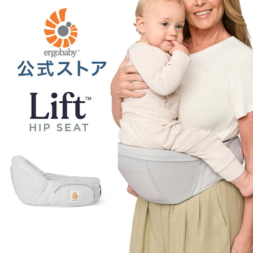 【公式店限定】 エルゴ リフト ヒップシート パールグレー 抱っこ紐 Ergobaby Lift エルゴベビー 日本正規品 2年保証 ベビー 抱っこひも ベビーキャリア ギフト 旅行 【公式店限定】 エルゴ リフト ヒップシート パールグレー 抱っこ紐 Ergobaby Lift エルゴベビー 日本正規品 2年保証 ベビー 抱っこひも ベビーキャリア ギフト 旅行
