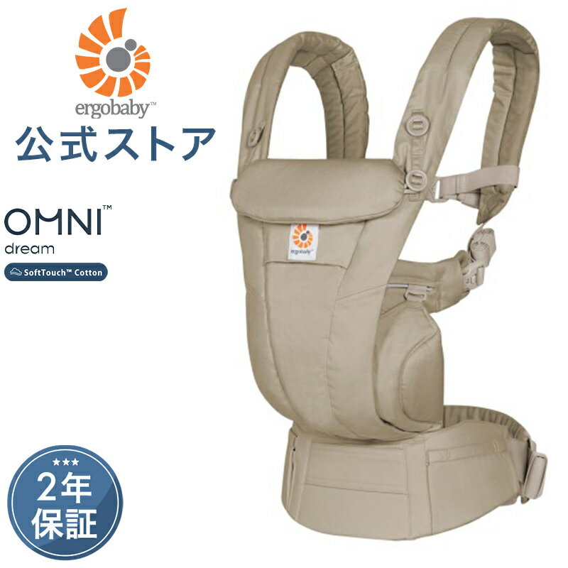 【公式】 エルゴ オムニ ドリーム ソフトオリーブ Ergobaby OMNI Dream エルゴベビー ドリーム フード内蔵 収納カバー 日本正規品 2年保証 赤ちゃん 抱っこひも ベビーキャリア 対面抱き 前向き おんぶ 腰抱き 4way 出産準備 出産祝い あす楽対応