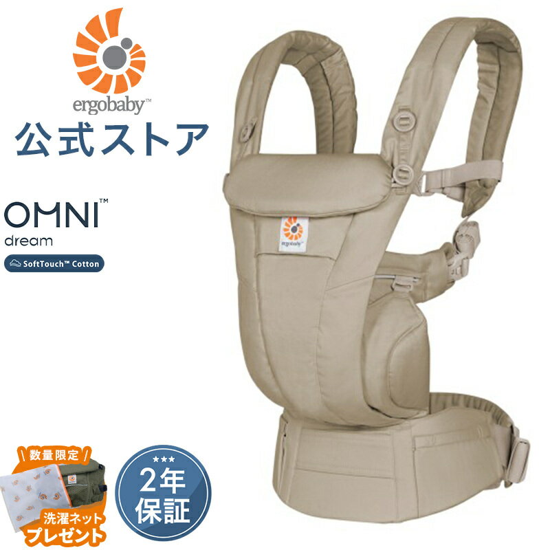 【公式】 エルゴ オムニ ドリーム ソフトオリーブ Ergobaby OMNI Dream エルゴベビー ドリーム フード内蔵 収納カバー 日本正規品 2年保証 赤ちゃん 抱っこひも ベビーキャリア 対面抱き 前向き おんぶ 腰抱き 4way 出産準備 出産祝い あす楽対応