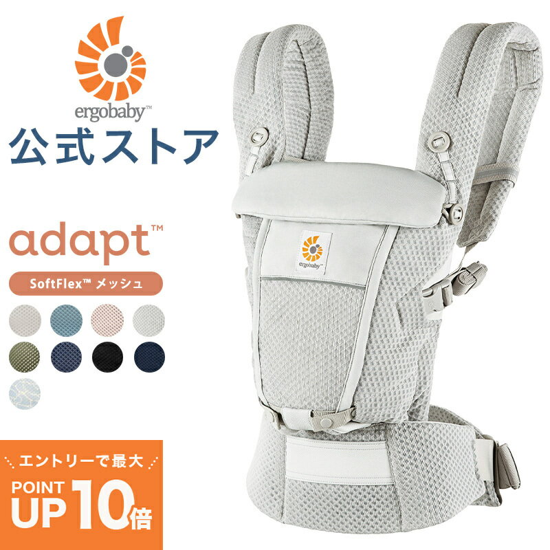 【公式】選べる特典付き エルゴ アダプト ソフトフレックス 抱っこ紐 新生児 Ergobaby adapt SoftFlex エルゴベビー メッシュ 日本正規品 2年保証 赤ちゃん ベビー 抱っこひも おんぶひも 対面抱き おんぶ 腰抱き 3way 出産準備 出産祝い ギフト