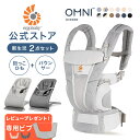 【公式】 エルゴ 新生児セット オムニ ブリーズ エボルブ バウンサー 抱っこ紐 ベビーカー Ergobaby OMNI Breeze エルゴベビー日本正規品 赤ちゃん ベビー 抱っこひも ベビーキャリア 対面抱き 前向き おんぶ 腰抱き 4way 出産準備 出産祝い ギフト