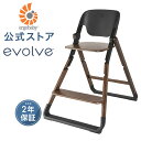 【公式】 エルゴ エボルブ チェア Ergobaby evolve ダークウッド エルゴベビー Ergobaby 2年保証 幼児用椅子 赤ちゃん ベビー 子供 ...