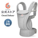 \最新/【公式】 エルゴ オムニ デラックス パールグレー 抱っこ紐 新生児 メッシュ Ergobaby OMNI Deluxe Mesh エルゴベビー 日本正...