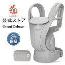 \最新/【公式】 エルゴ オムニ デラックス パールグレー 抱っこ紐 新生児 メッシュ Ergobaby OMNI Deluxe Mesh エルゴベビー 日本正規品 2年保証 赤ちゃん ベビー 抱っこひも ベビーキャリア 対面抱き 前向き おんぶ 腰抱き 4way 出産準備 出産祝い ギフト