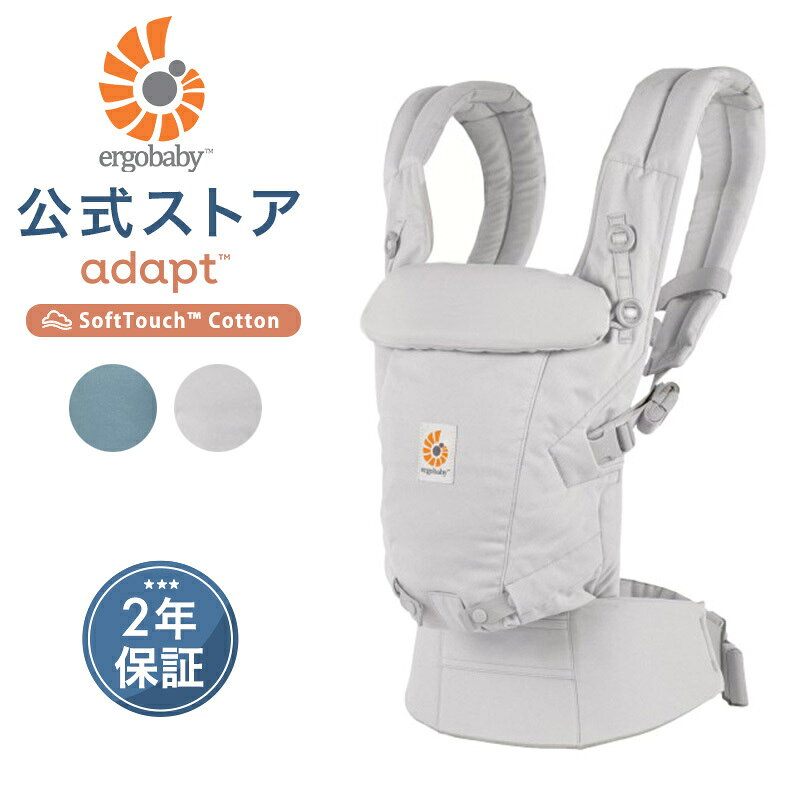 【公式】 【SALE】 エルゴベビー アダプト ソフトタッチ 抱っこ紐 新生児 Ergobaby adapt SoftTouch エルゴ メッシュ 日本正規品 2年保証 赤ちゃん ベビー 抱っこひも おんぶひも 対面抱き おんぶ 腰抱き 3way 出産準備 出産祝い ギフト