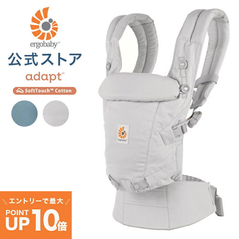 【公式】選べる特典付き エルゴ アダプト ソフトタッチ 抱っこ紐 新生児 Ergobaby adapt SoftTouch エルゴベビー メッシュ 日本正規品 2年保証 赤ちゃん ベビー 抱っこひも おんぶひも 対面抱き おんぶ 腰抱き 3way 出産準備 出産祝い ギフト