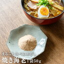 まるごと食べるおだし焼き海老 50g×1袋 無添加　添加物不使用 出汁 だし 粉末 エビ【だし焼き海老1袋】