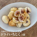 芳醇な甘さぎゅっと濃縮ドライいちじく 80g×1袋 砂糖不使用 無漂白 樹上乾燥 保存に便利 ドライ イチジク スイーツ お菓子 おやつ おつまみ