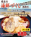 明石の海鮮づくしせんべい(無選別)100g メール便 訳あり せんべい 海鮮ミックスせんべい 海の幸