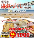 明石の海鮮づくしせんべい(無選別)100g×2袋 送料無料 メール便 訳あり せんべい 海鮮ミックスせんべい 海の幸