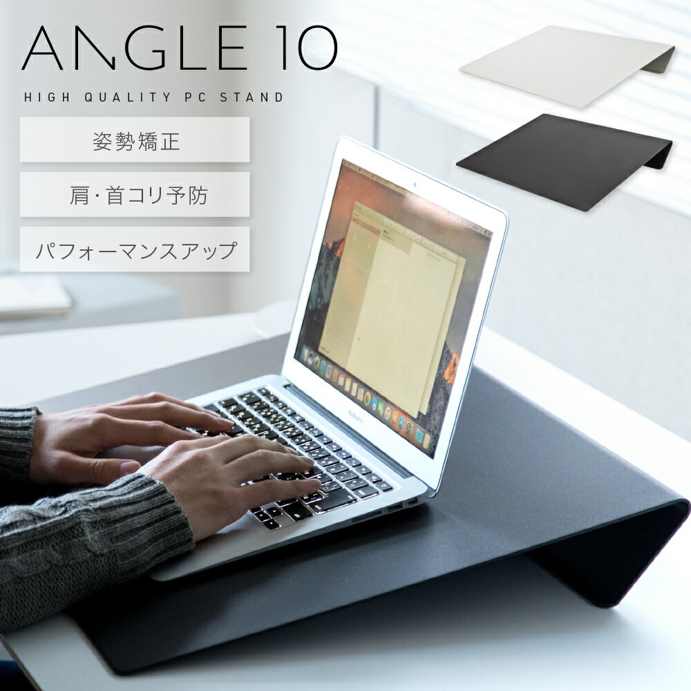 卓上傾斜台　angle10 (アングルテン) ［BORDERLESS］ 専用マット付属 カラー：シルバー or ブラック【沖縄・離島以外送料無料】 その1